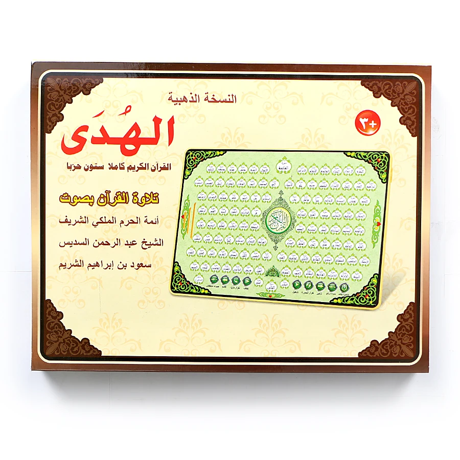 Kids Quran Toys - لوحة تعليمية إلكترونية كاملة القرآن الكريم