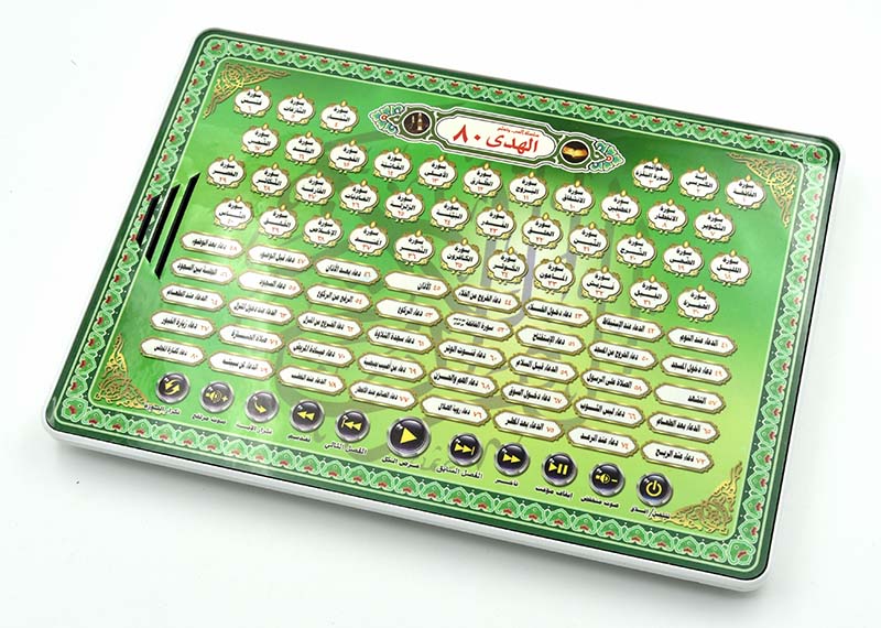 الحدى 80 آلة تعلم القرآن الكري - مراجعة Kids Quran Toys وسعره