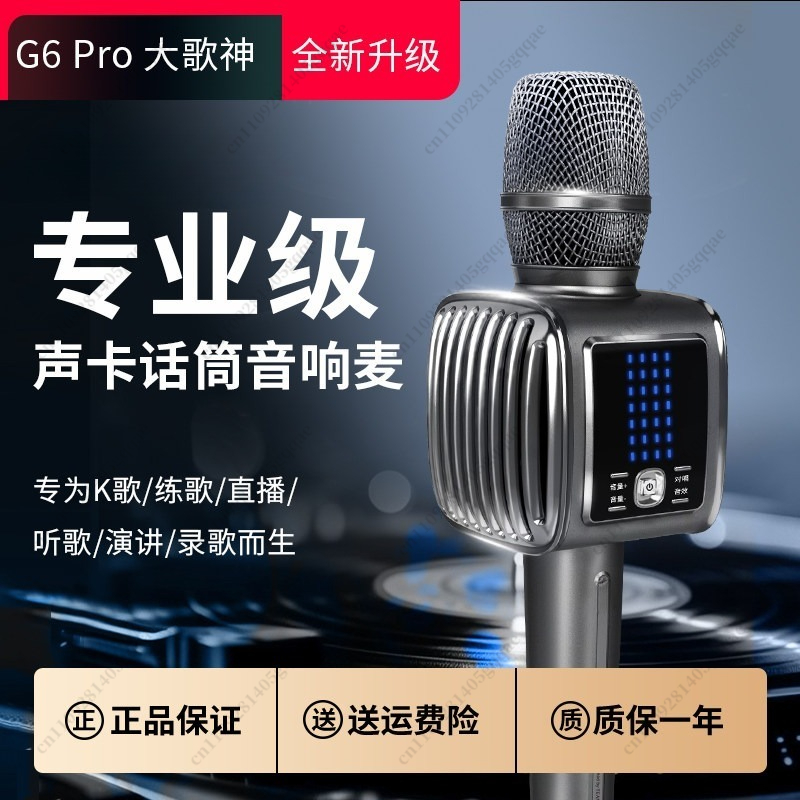 ميكروفون كاراوكي لاسلكي G6 Pro - مراجعة Kids Microphone Karaoke وسعره