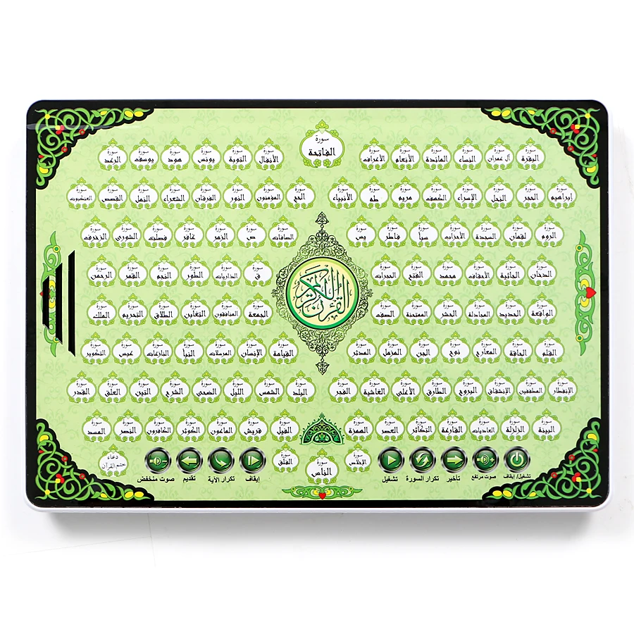 جهاز لوحي إلكتروني للقرآن الكر - مراجعة Kids Quran Toys وسعره