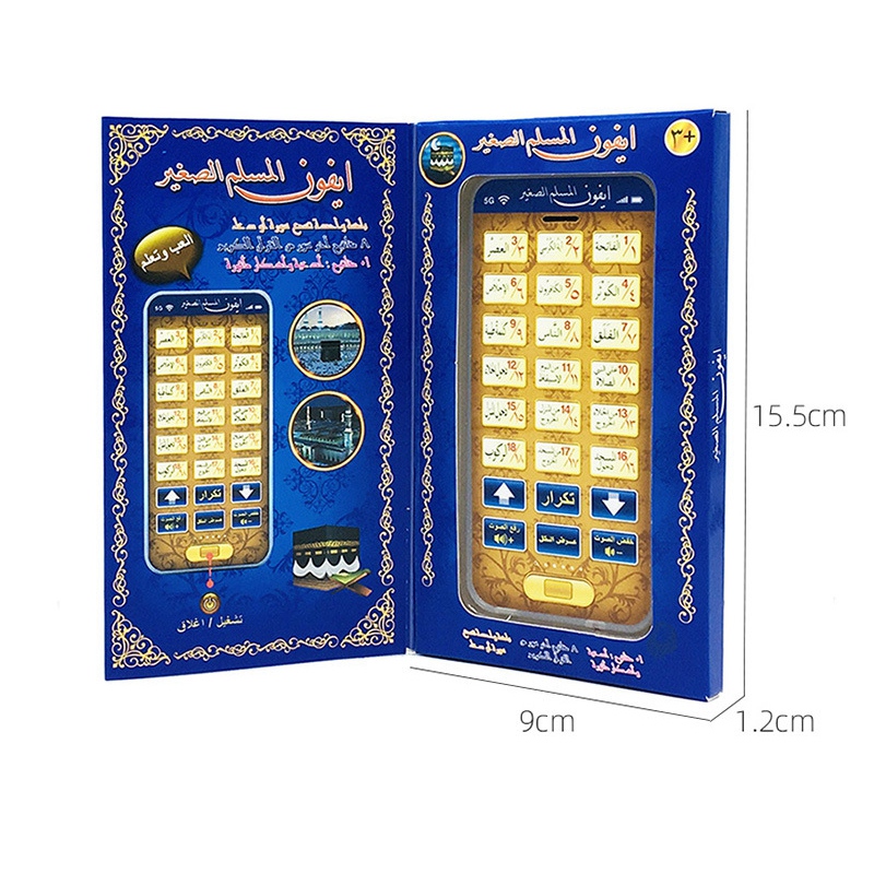 18 الفصول القرآن الكريم آلة ال - مراجعة Kids Quran Toys وسعره