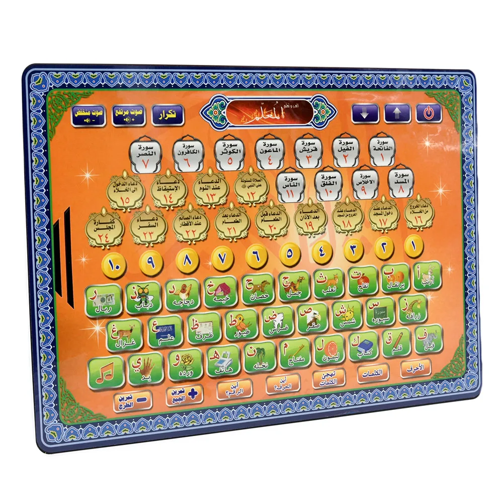 اللغة العربية القرآن اللوحي ال - مراجعة Kids Quran Toys وسعره
