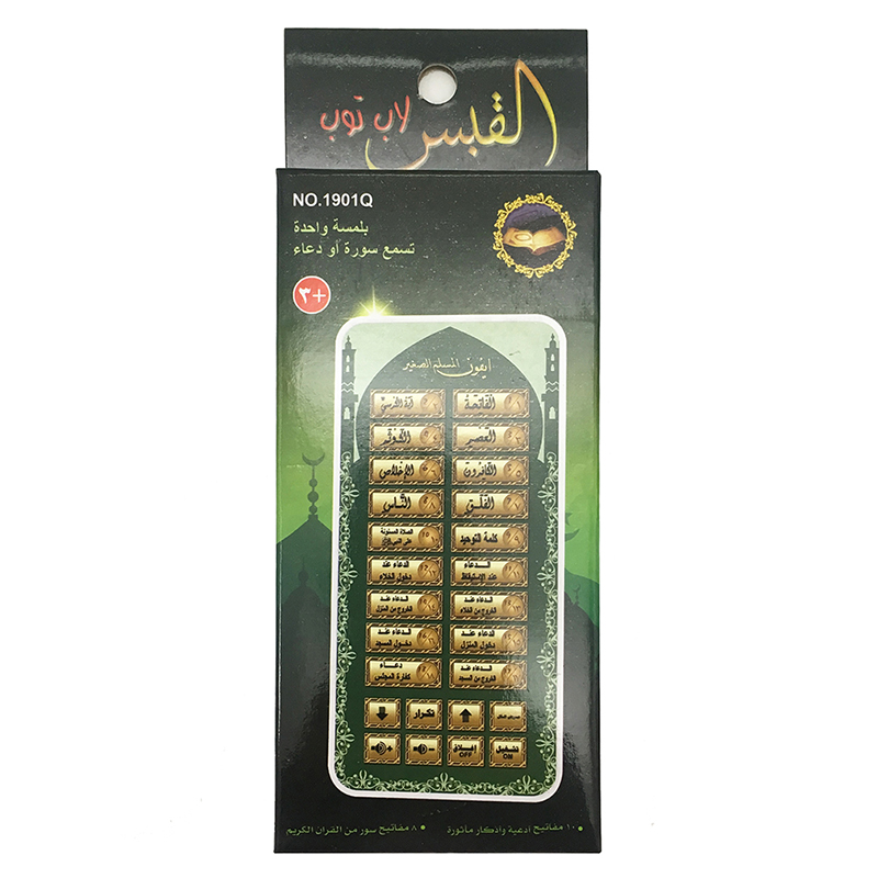 العربية 18 الفصل القرآن الكريم - مراجعة Kids Quran Toys وسعره
